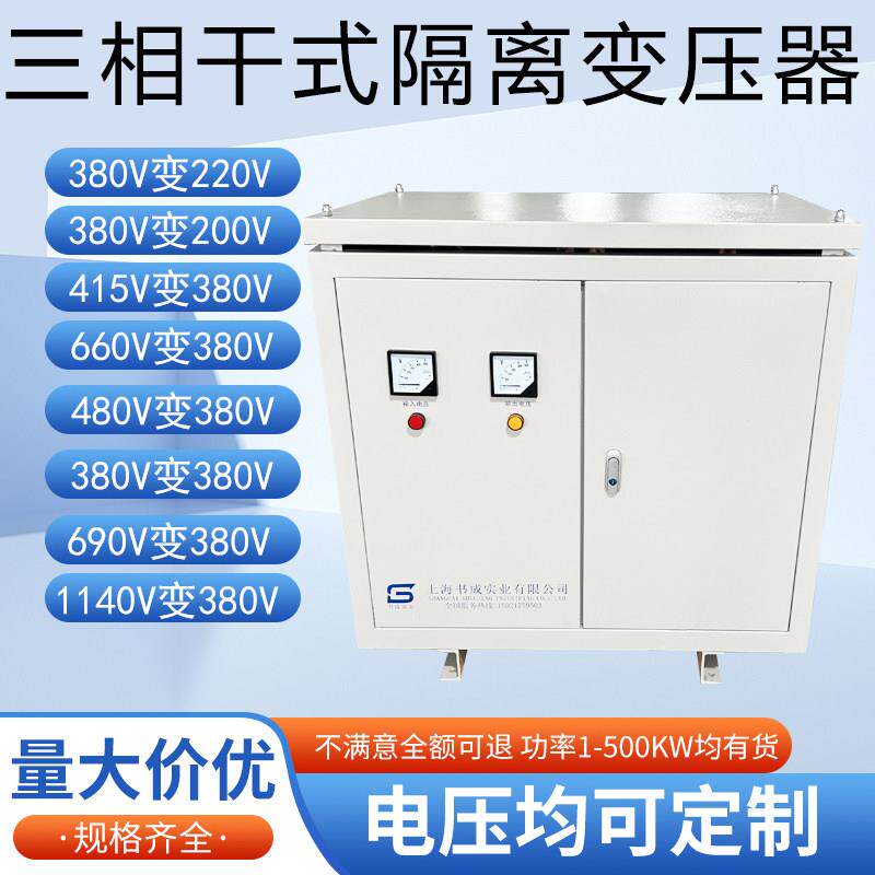 380V变208V200转415V440伏三相干式隔离变压器SG100KW200/300千瓦