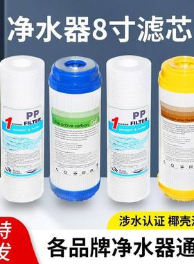 8寸净水器滤芯pp棉滤芯20cmPP棉颗粒炭UDF前三级滤水机过滤器配件