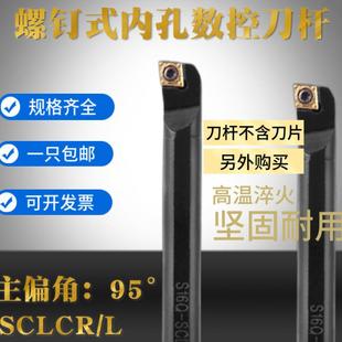 S10K S25S S12M S20R 32TSCLNR S16Q 数控刀杆内孔小孔镗孔刀S08K