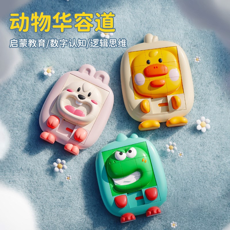 卡通3D动物华容道滑动拼图板数字逻辑空间训练九宫格儿童益智玩具