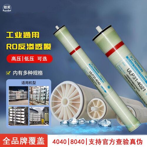 工业反渗透ro膜陶氏汇通ULP31-4040海德能8040纯水滤芯海水淡化膜