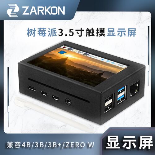 树莓派显示屏 3.5寸/7寸触摸显示器4B 3B+Zero W适用
