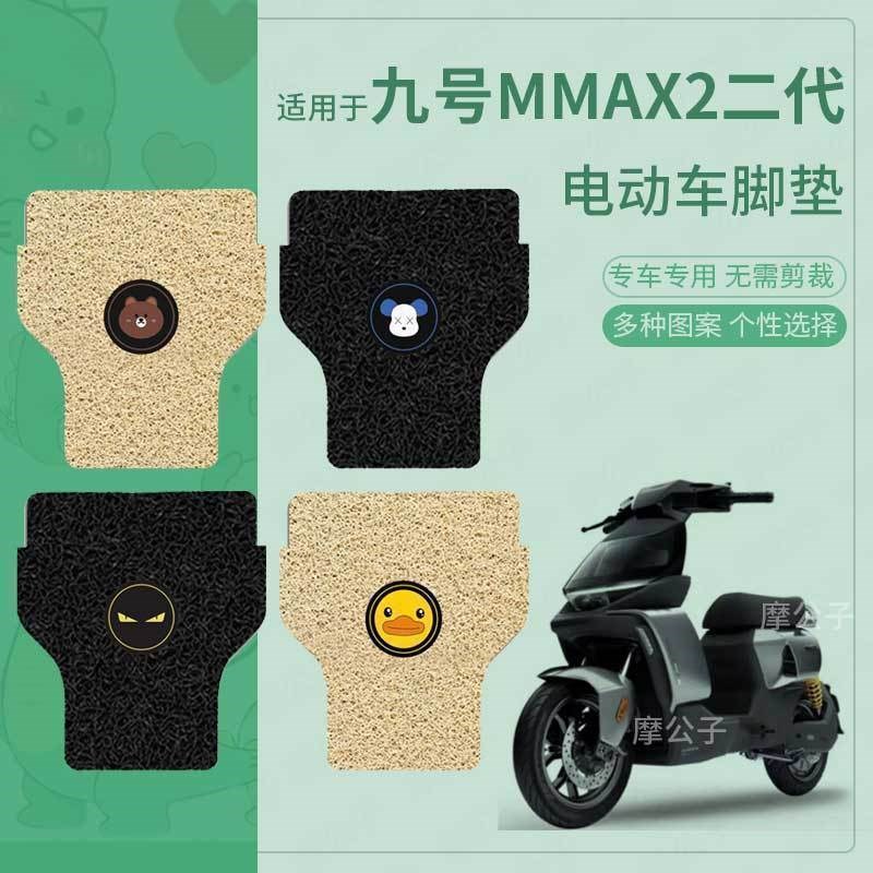 适用于九号mmax2机械师二代电动车脚垫踏板垫脚踩垫脚踏垫脚踏皮