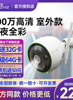 萤石摄影头监控c3w家用手机远程400万室外高清全彩摄像莹石云监控
