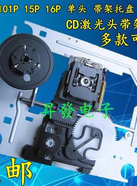 全新原装 SF-P101N 16P 15针 CD/VCD激光头带铁架 DA11 EP-C101