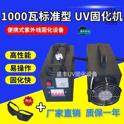 UV固化机UV烤灯手提式高压汞灯UV光油固化灯紫外线光UV固化机