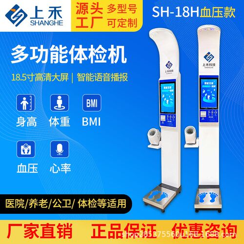 上禾超声波人体身高体重秤体脂体温智能测量仪语音播报称厂家直销