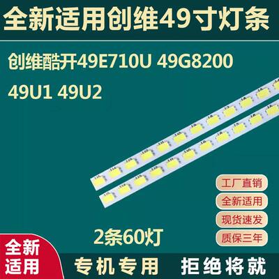 全新适用创维酷开49E710U 49G8200 49U1 49U2液晶电视机灯条