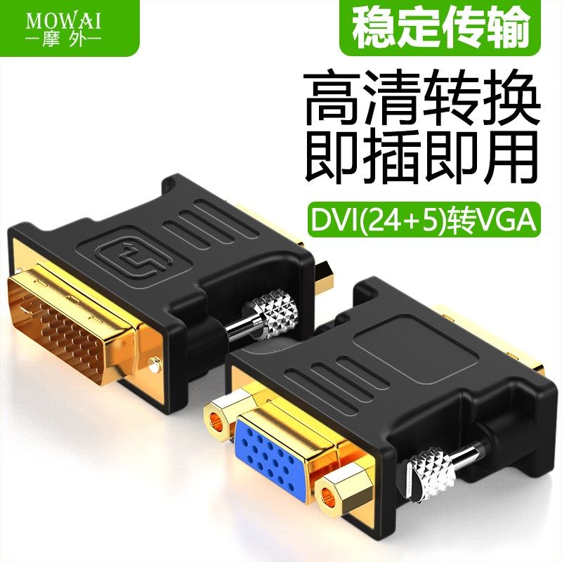 DVI转VGA接头24+5公对USB多功能数码宝