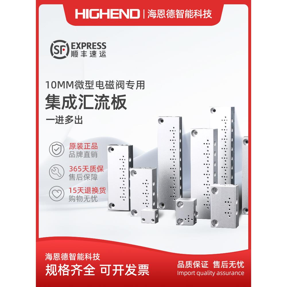 10mm微型电磁阀专用汇流板1F 2F 3F 4F 5F 6F 7F 8F 9F数量可定做