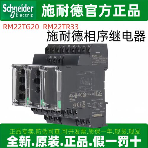 三相380V电源控制继电器RM22TG20/TR33/LG11MR AC24-480V