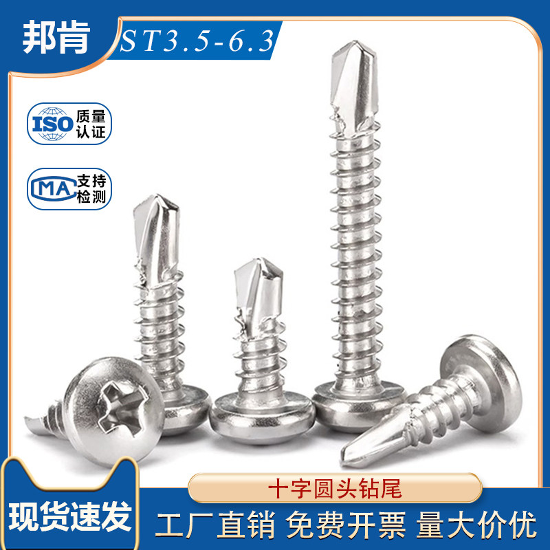 410不锈钢十字盘头钻尾螺丝燕尾自攻螺钉ST5.5 M6.3*x19x25x32x50