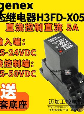Ingenex导轨式固态继电器H3FD-X05SN 205 直流控直流 dc24v G3FD