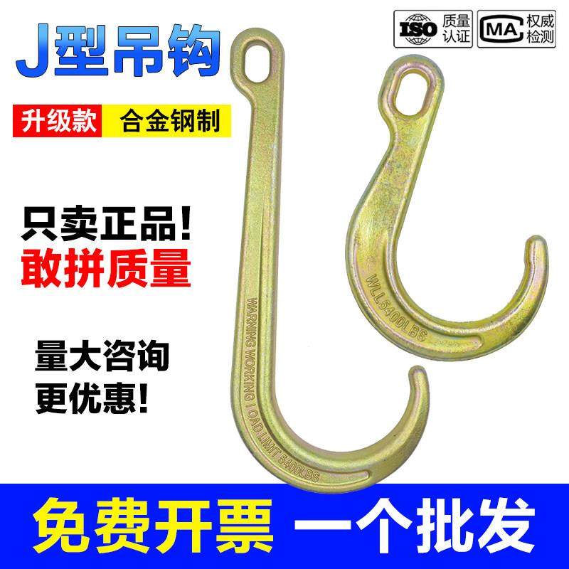 J型钩起重吊钩大开 口钩长柄拖车钩宽嘴钩清障车货钩环眼钩吊装,3C数码配件,USB多功能数码宝,淘宝优惠券,粉丝福利购,淘宝优惠卷