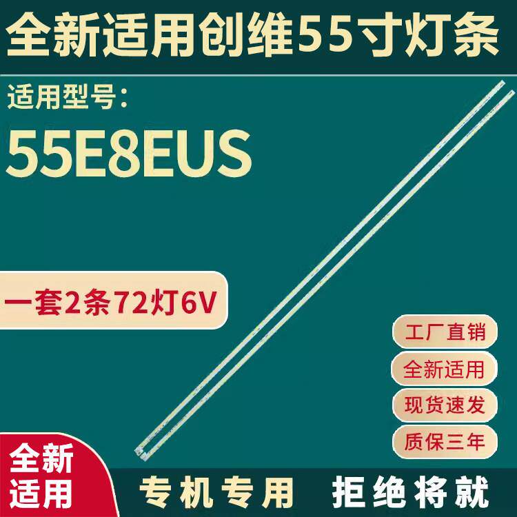 适用创维55E690U 55E8EUS 55E6200 U55 55E510E 55S9 55E381E灯条