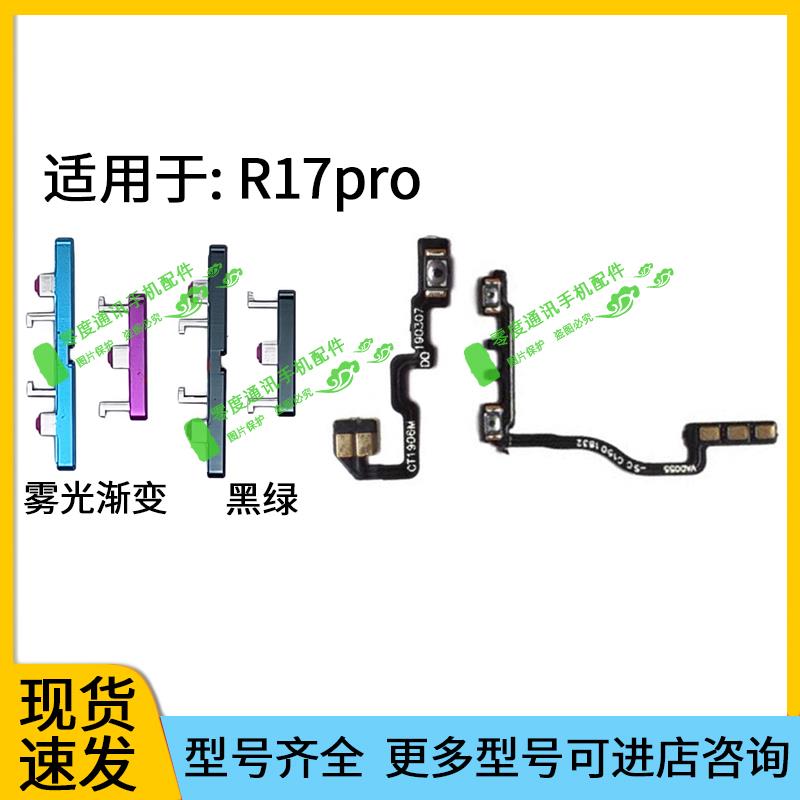 适用于OPPO R17pro开机键音量键排线PBDM00 PBDT00按键锁屏键侧键