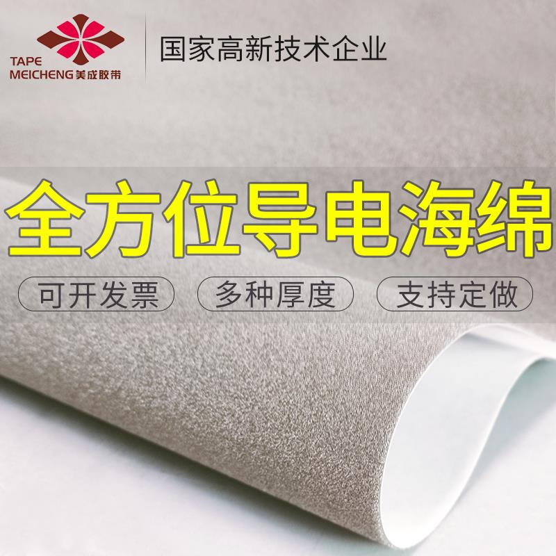 全方位导电海绵背胶导电布导电绵定制防静电接地可压缩填充导电泡