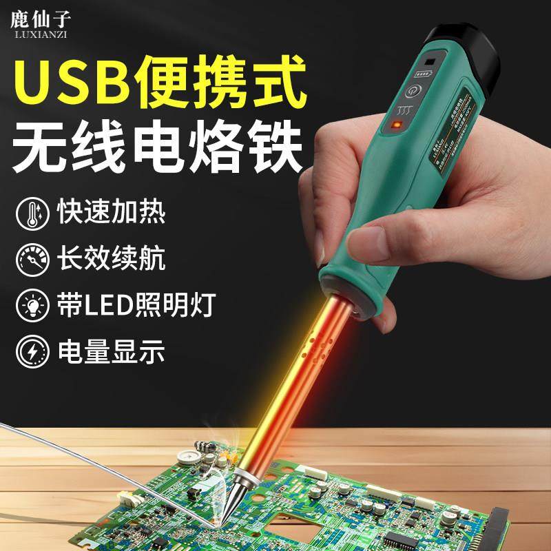 USB无线 线电烙铁维修焊接烫烟码神器手持电焊笔小型家用带灯焊锡,3C数码配件,USB多功能数码宝,淘宝优惠券,粉丝福利购,淘宝优惠卷