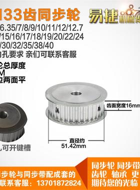 易捷铝合金同步轮HTD5M33齿 AF型 外径51.42 槽宽1 6mm圆孔顶丝