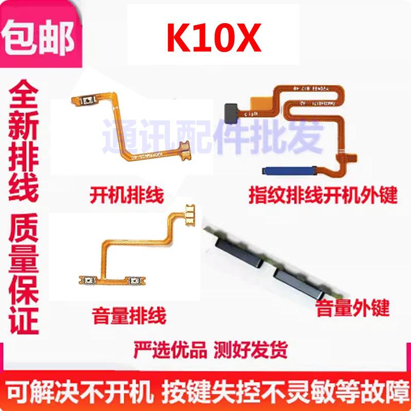 适用OPPO K10X 开机排线 开机键 音量键指纹排线开机外键 PGGM10