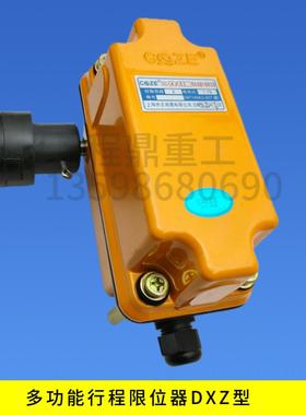 Dxz型多功能行程限位器交叉手轴头限位交叉联轴器