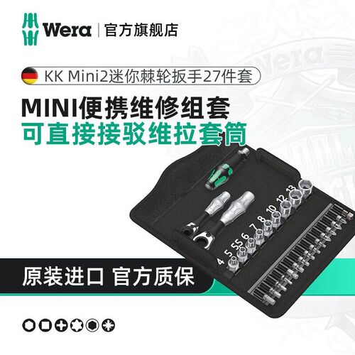 维拉(WERA)迷你棘轮进口扳手套装ToolCheck超小螺丝刀套筒组套