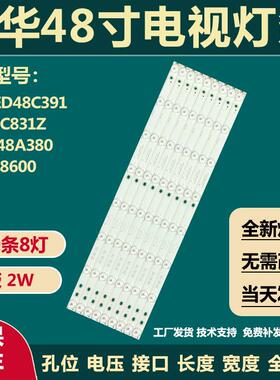 适用乐华LED48C391 48C831Z B48A380 LE48D8600 48k100电视灯条
