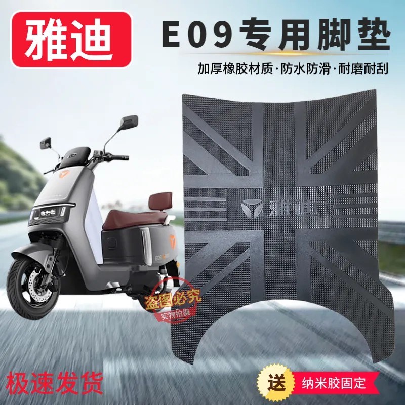E09-H电动车脚垫电瓶车防水防滑丝圈脚踩垫脚踏板垫