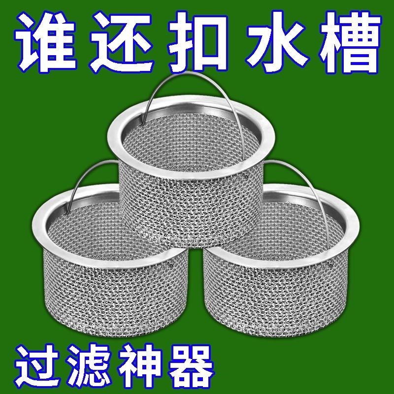 下水道口厨房洗菜盆水槽垃圾过滤网不锈钢通用水池洗碗盆隔漏水斗