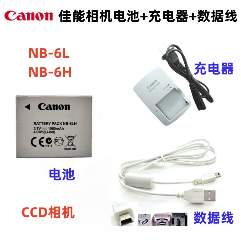 佳能IXUS 85 95 105 200 210 IS 300 310HS相机电池充电器NB-6L/H