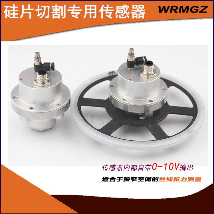 WRMGZ121B-50N硅片切割MB288张力传感器蓝宝石切割WGC光伏行业