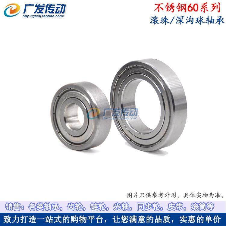 不锈钢 滚珠轴承 深沟球轴承 6000 6001 6002 6003 6004 6005铁盖,3C数码配件,USB多功能数码宝,淘宝优惠券,粉丝福利购,淘宝优惠卷