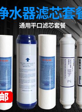 普尔康净水器滤芯套餐12356级7级RO反渗透家用纯水机净水器配件