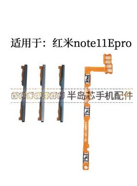 适用于红米note11Epro开机音量排线 上下加减音量键按键侧键