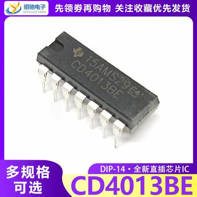CD4013BE TC4013BP HEF4013BP DIP-14 全新正品 CD4013 直插