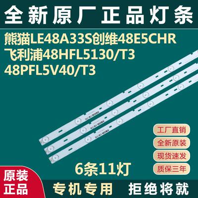 全新原装熊猫LE48A33S 48E5CHR 48HFL5130/T3 48PFL5V40/T3 灯条