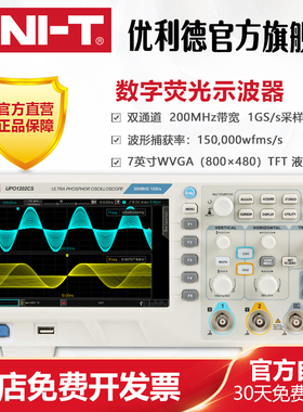 优利德UPO1102CS高精度数字荧光示波器200M带宽双通道1G采样率