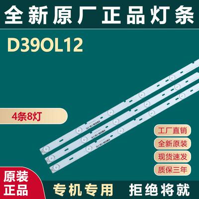 杂牌组装机D39OL12灯条 JL.D38581235-017HS-M LED40HD510A
