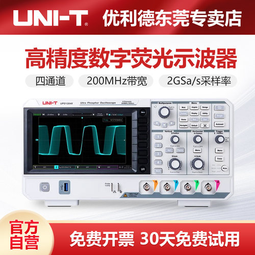 优利德UPO1204X高精度数字荧光示波器四通道200M带宽2G采样率