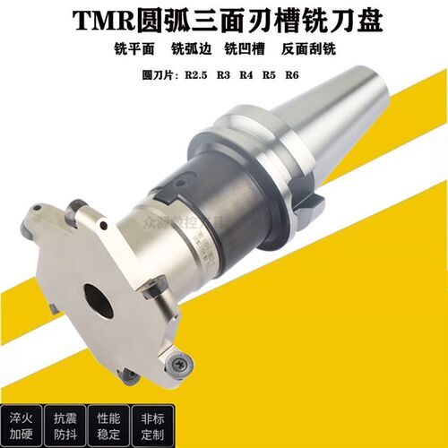 TMR圆鼻三面刃T型铣刀盘 80R3 R4 100R5 125R6 开 圆弧键槽铣