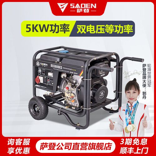 SADEN萨登5KW柴油发电机220V电压380V小型单相三相等功率5000瓦