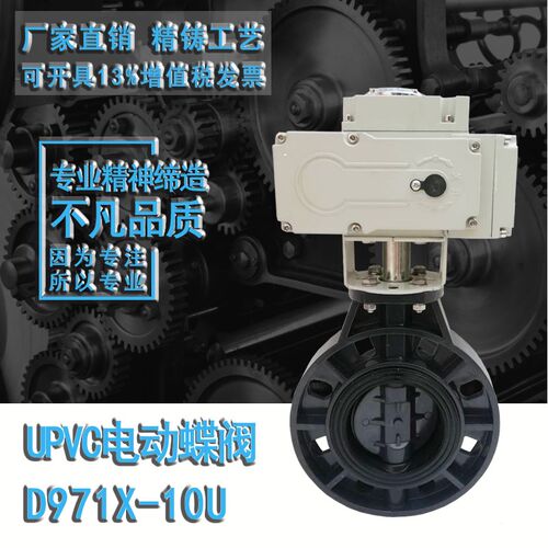 D971X-10塑料对夹式UPVC电动蝶阀220V耐腐蚀耐酸碱DN506580100200
