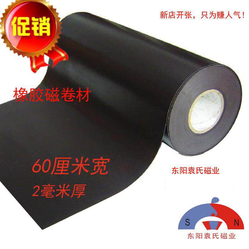 600*1米*2橡胶磁铁软磁铁冰箱帖磁布磁卷广告磁条软磁板大促销