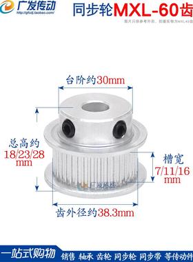 MXL60齿 同步轮 凸台 槽宽7/11/16 内孔5/6/8/10/12/15/16/17/20
