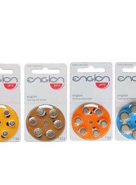 德国进口引擎engion助听器专用电池E10 E312 E13 E675 免邮