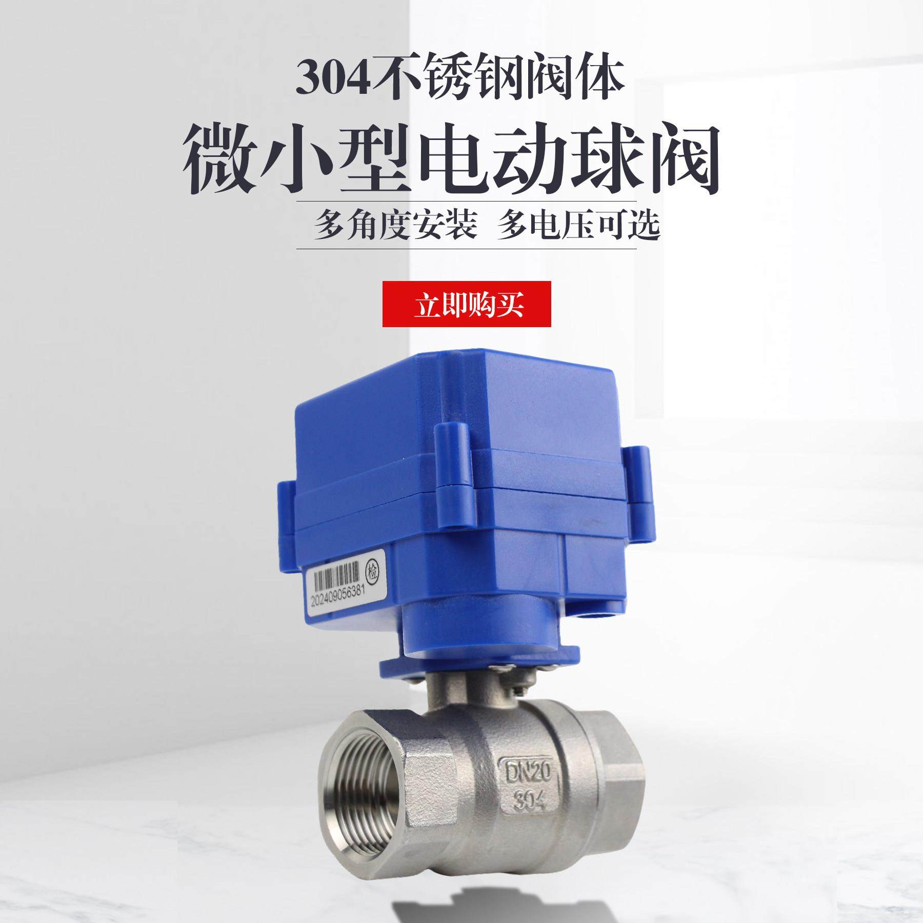 微型不锈钢电动球阀两线断电复位常开常闭DC24代替电磁阀小型二通,3C数码配件,USB多功能数码宝,淘宝优惠券,粉丝福利购,淘宝优惠卷
