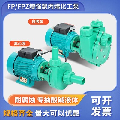 FP离心泵增强聚丙烯FPZ自吸泵耐腐蚀耐酸碱化工泵塑料防腐抽酸泵