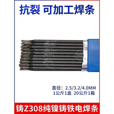 上海斯米克铸Z308Z408Z508纯镍铸铁电焊条3.2 万能生铁焊条可加工