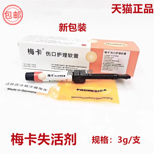 牙科失活剂德国梅卡无砷无痛失活剂牙髓无痛失活剂德国进口失活剂