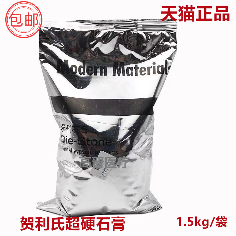 贺利氏石膏 牙科石膏 超硬石膏 桃红色1.5KG贺力氏石膏粉1袋包邮
